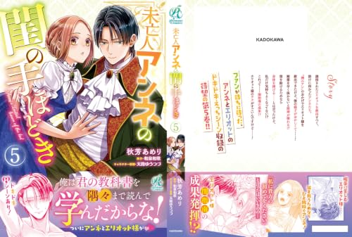 Miboujin Anne no Neya no Tehodoki 5