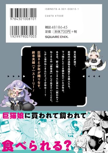 Shuumatsu Neko Shounin 1