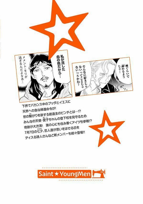 Saint Young Men (Saint Oniisan) 21 Limited Edition