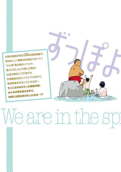 Zutto Seishun Poi desu yo 5
