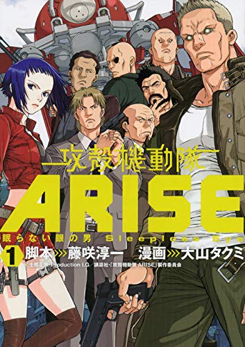 Ghost in the Shell (Koukaku Kidoutai) ARISE - Sleepless Eye - 1