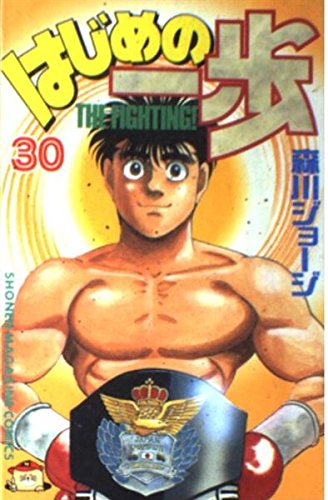 Hajime no Ippo 30