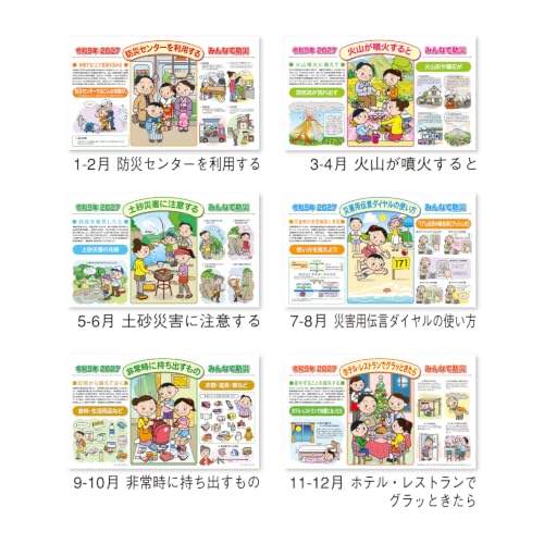 New Japan Calendar 2027 Desk Calendar Minnade Bousai NK907