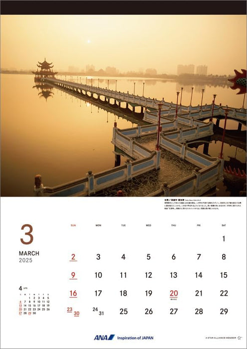 ANA 'Graphic Gallery In the World' 2025 Wall Calendar CL25-1146