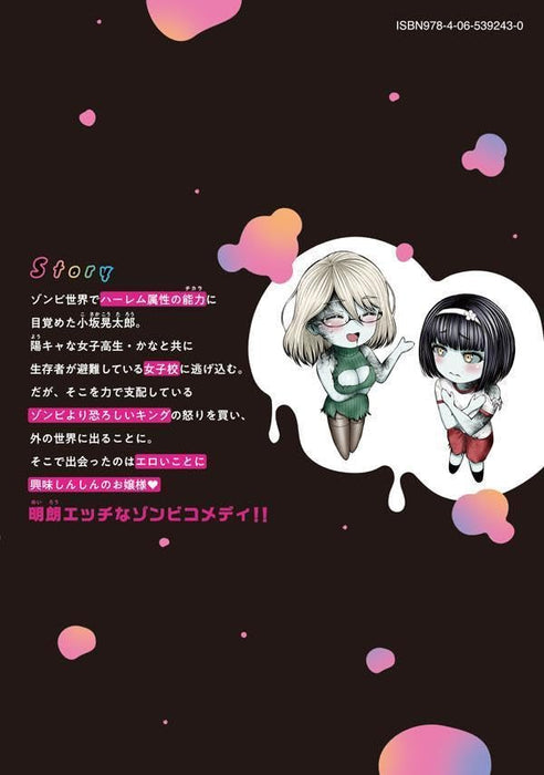 Zombie Sekai de Harem wo Tsukurou! 2