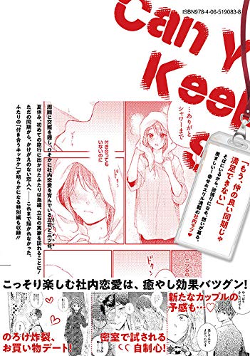 Kono Kaisha ni Suki na hito ga Imasu 3