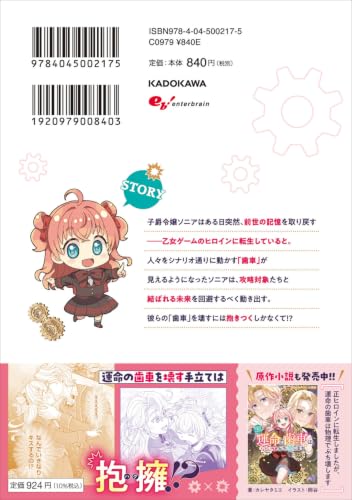 Sei Heroine ni Tensei Shimashita ga, Unmei no Haguruma wa Butsuri de Buchikowashimasu 1