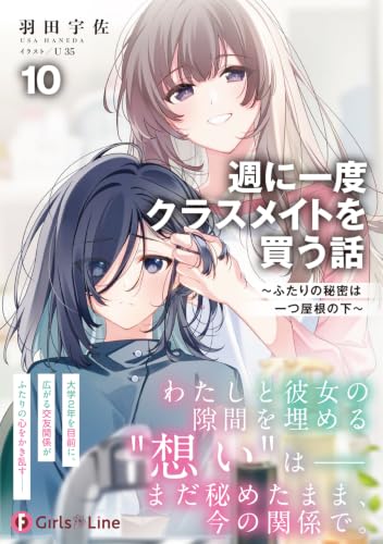 Shuu ni Ichido Classmate wo Kau Hanashi 10 - Futari no Himitsu wa Hitotsu Yane no Shita - (Light Novel)