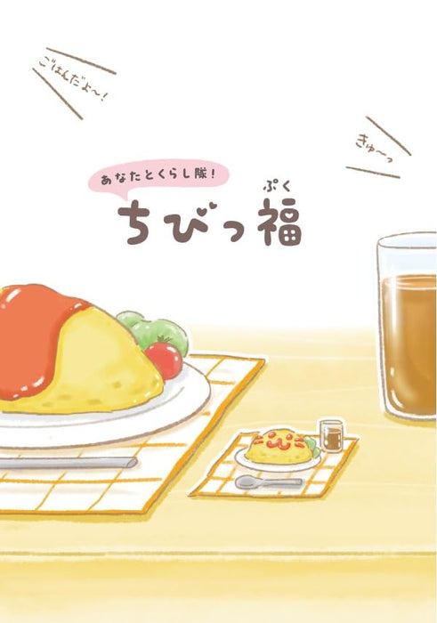 Anata to Kurashi-tai! Chbiffuku