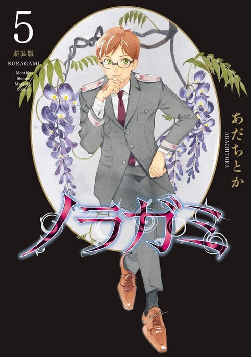 Noragami New Edition 5