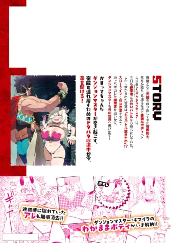 Dungeon Master wa Shinken Shoubu ga Shitai noni! 1