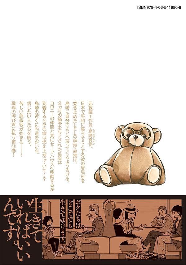 Heiwa no Kuni no Shimazaki e 11