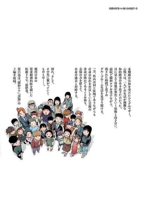 Liaison: Kodomo no Kokoro Shinryoujo 21