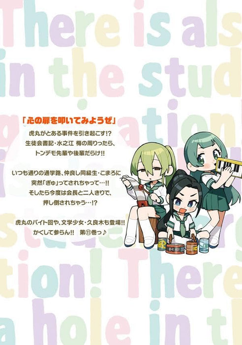 Seitokai ni mo Ana wa Aru! 11