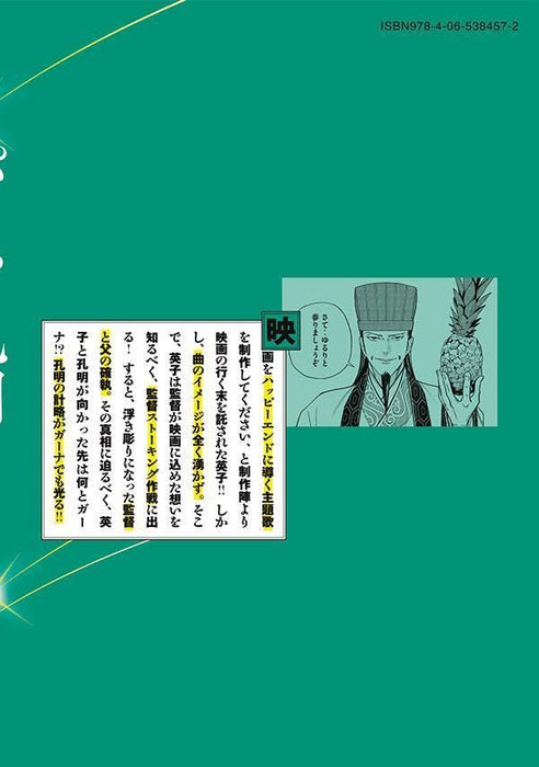 Ya Boy Kongming! (Paripi Koumei) 20