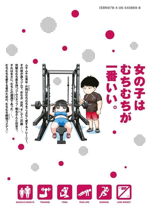 Ookii Muki Muki Chiisai Muchi Muchi 1