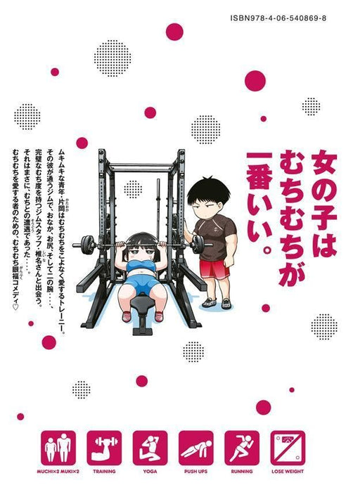 Ookii Muki Muki Chiisai Muchi Muchi 1