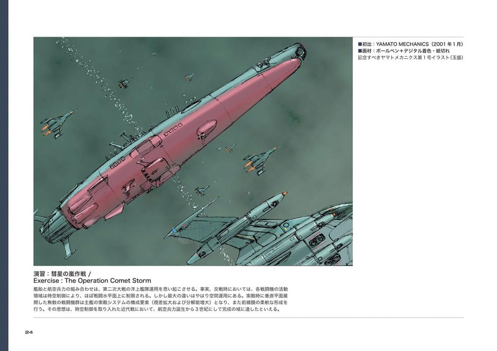 Space Battleship Junichiro Tamamori Mechanical Design Artwork - YAMATO MECHANICS -