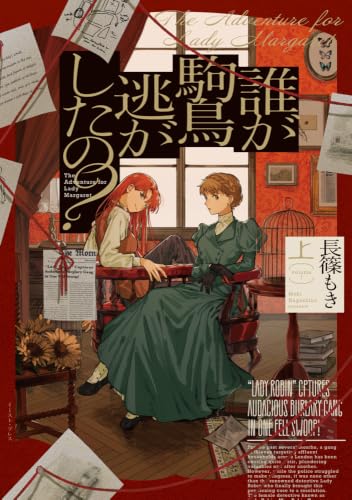 Dare ga Komadori Nigashita no? Part 1