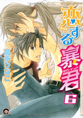 The Tyrant Falls in Love (Koisuru Boukun) 6