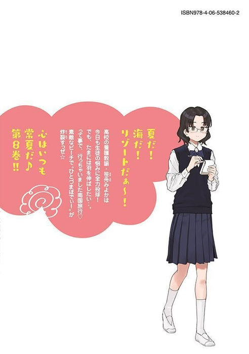 Myo-chan Sensei wa Kaku Katariki 8