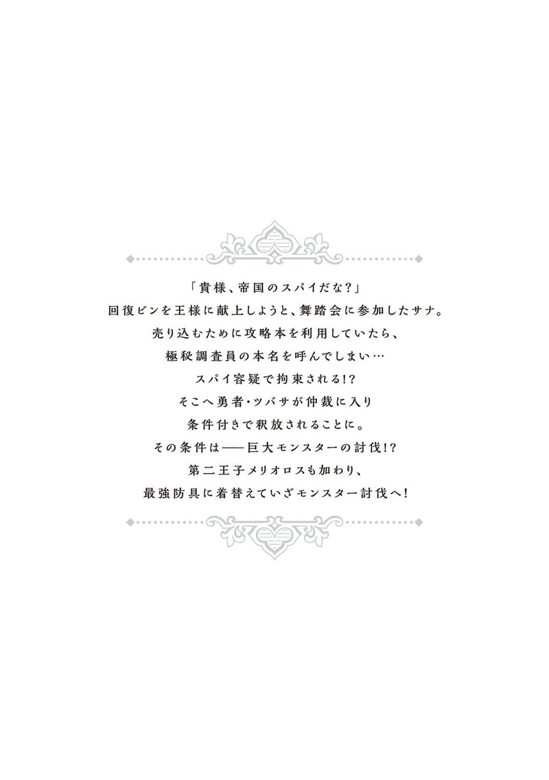Kono Sekai no Kouryakubon wo Hirotte Shimaimashita 3