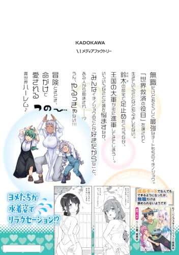 Seichou Cheat de Nandemo Dekiru you ni Natta ga, Mushoku dake wa Yamerarenai you desu 32