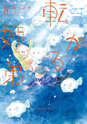 Korogaru Kyoudai 8
