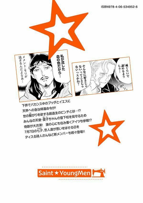 Saint Young Men (Saint Oniisan) 21