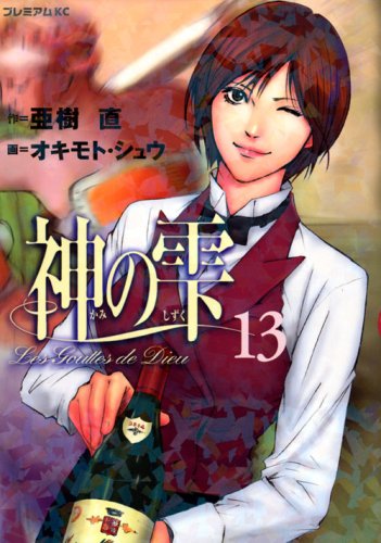 Drops of God (kami no shizuku) 13 Limited Edition