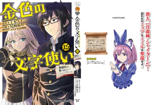 Konjiki no Wordmaster (Konjiki no Moji Tsukai) 25
