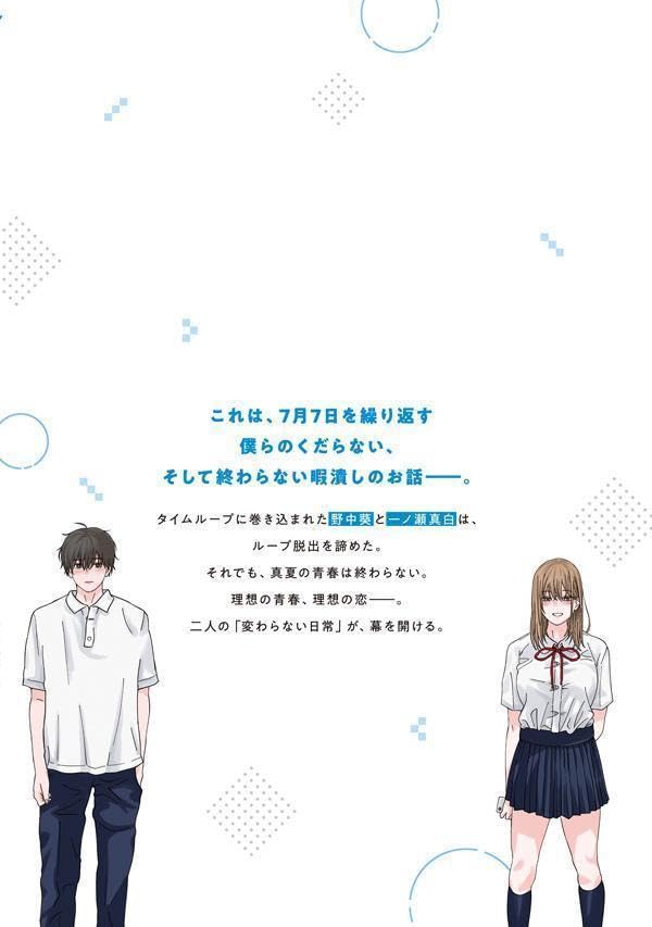 Otona ni Narenai Bokura wa 1