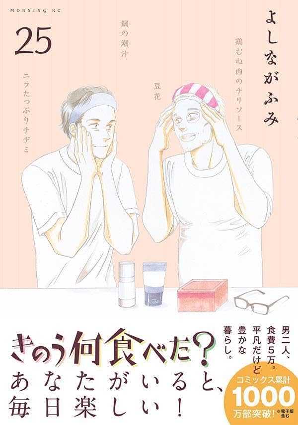 What Did You Eat Yesterday? (Kinou Nani Tabeta?) 25