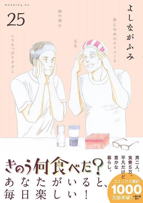 What Did You Eat Yesterday? (Kinou Nani Tabeta?) 25