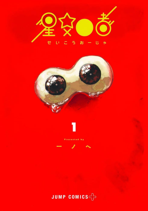 Stellar Friends (Seikou Ooja) 1