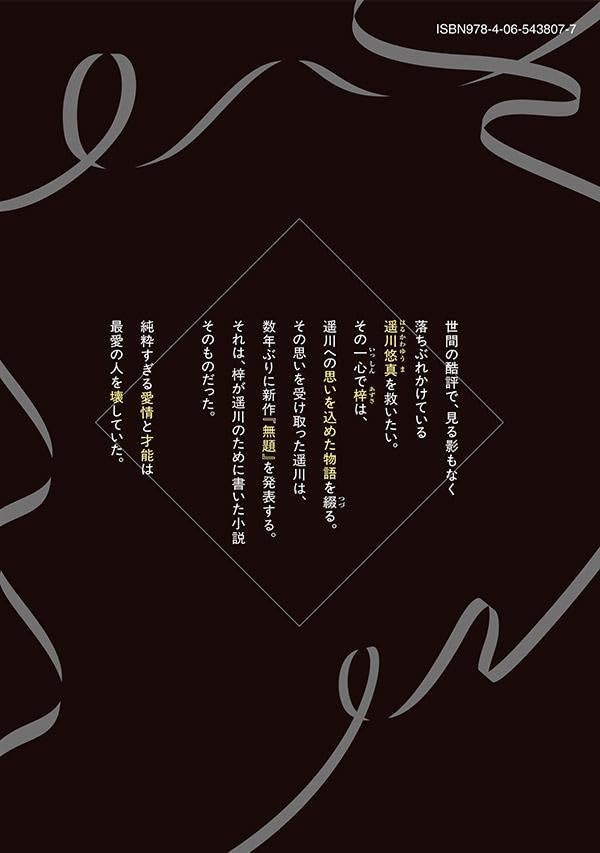 Watashi ga Daisuki na Shousetsuka wo Korosu Made 3