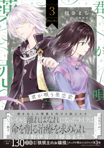 Kimi ga Utau Kusuri Renka 3
