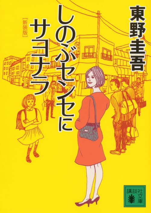 New Edition Shinobu Sense ni Sayonara