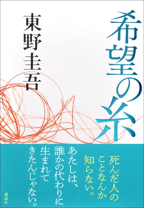 Thread of Hope (Kibou no Ito) (Tankobon Edition)