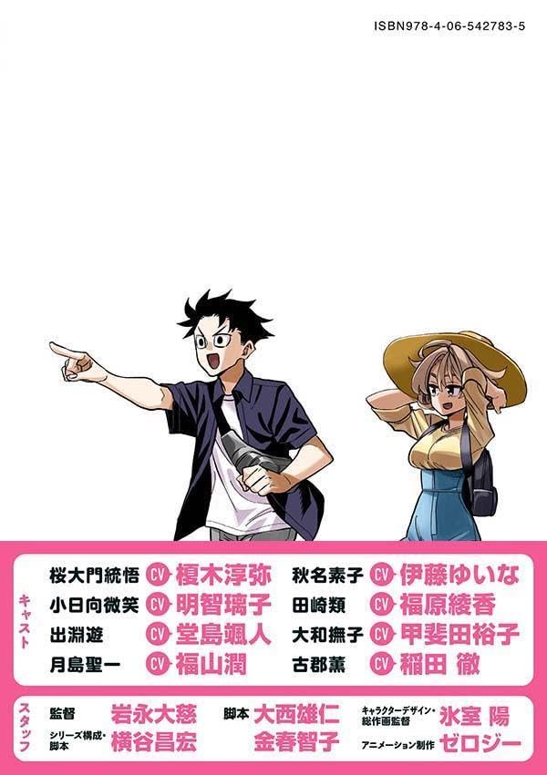 Ponkotsu Fuuki Iin to Skirt-take ga Futekisetsu na JK no Hanashi 18