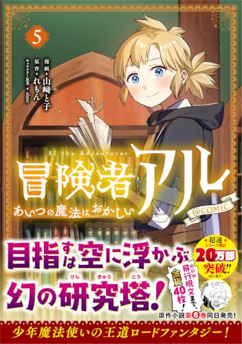 Boukensha Al - Aitsu no Mahou wa Okashii @COMIC 5