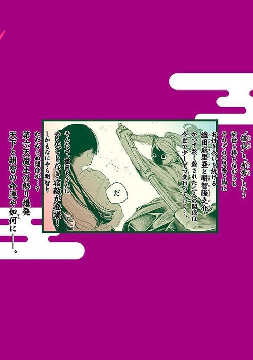 Oda-chan to Akechi-kun 3