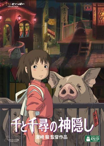 Spirited Away (Sen to Chihiro no Kamikakushi) [DVD]