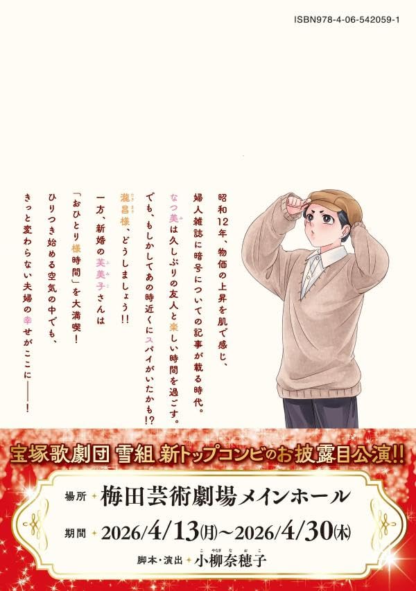 Nami Uraraka ni, Meoto Biyori 10