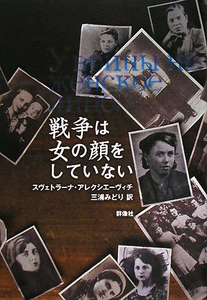Sensou wa Onna no Kao wo Shiteinai (Novel)