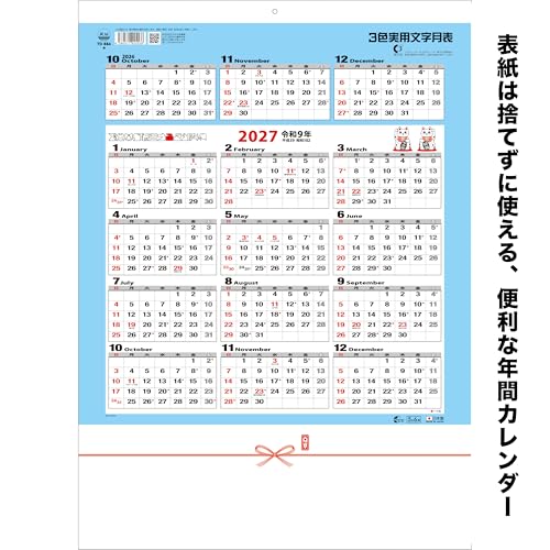 Todan 2027 Wall Calendar 3 Colors Jitsuyou Moji Monthly Table 53.5 x 38cm TD-884