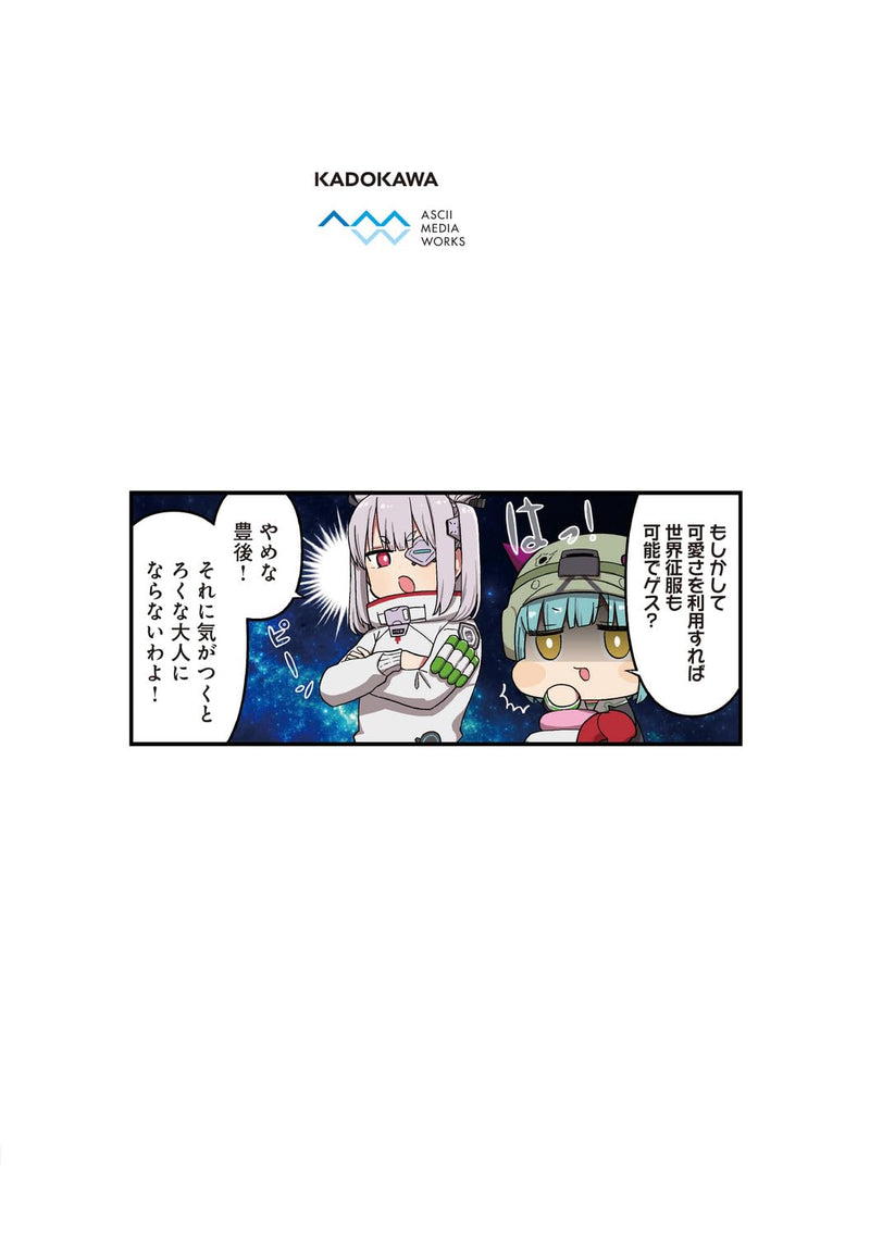 Heaven Burns Red Official 4-koma Heaven Gekijou 2