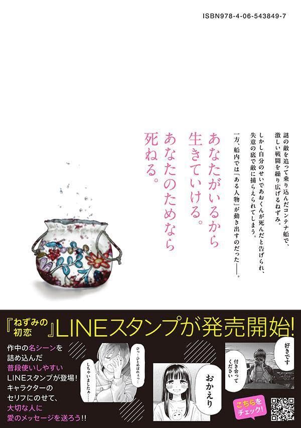 Nezumi no Hatsukoi 10