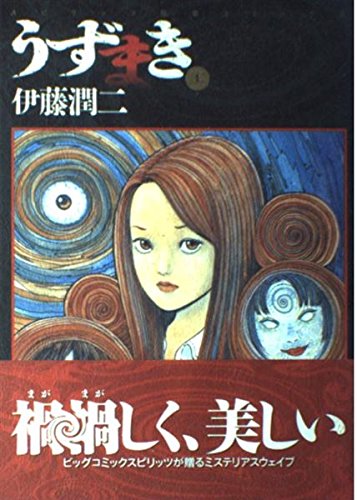 Uzumaki 1