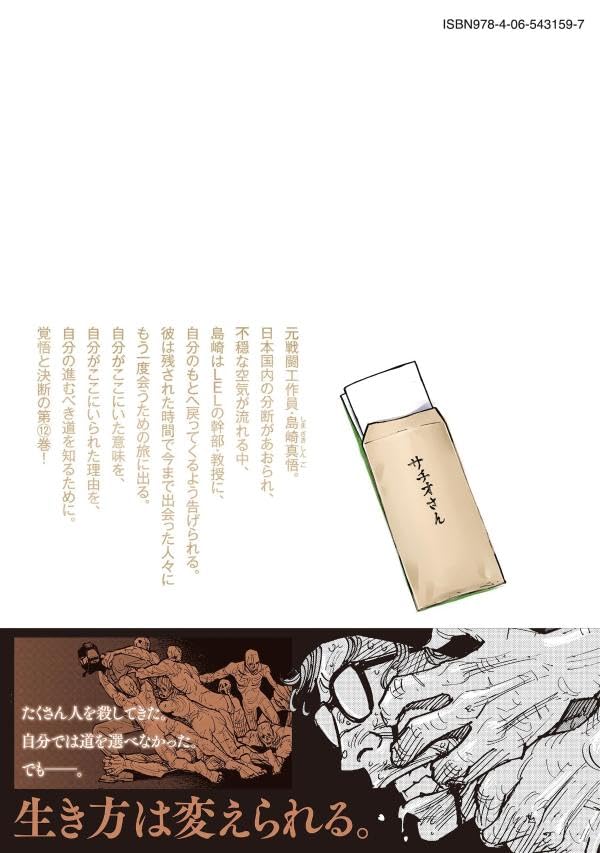 Heiwa no Kuni no Shimazaki e 12